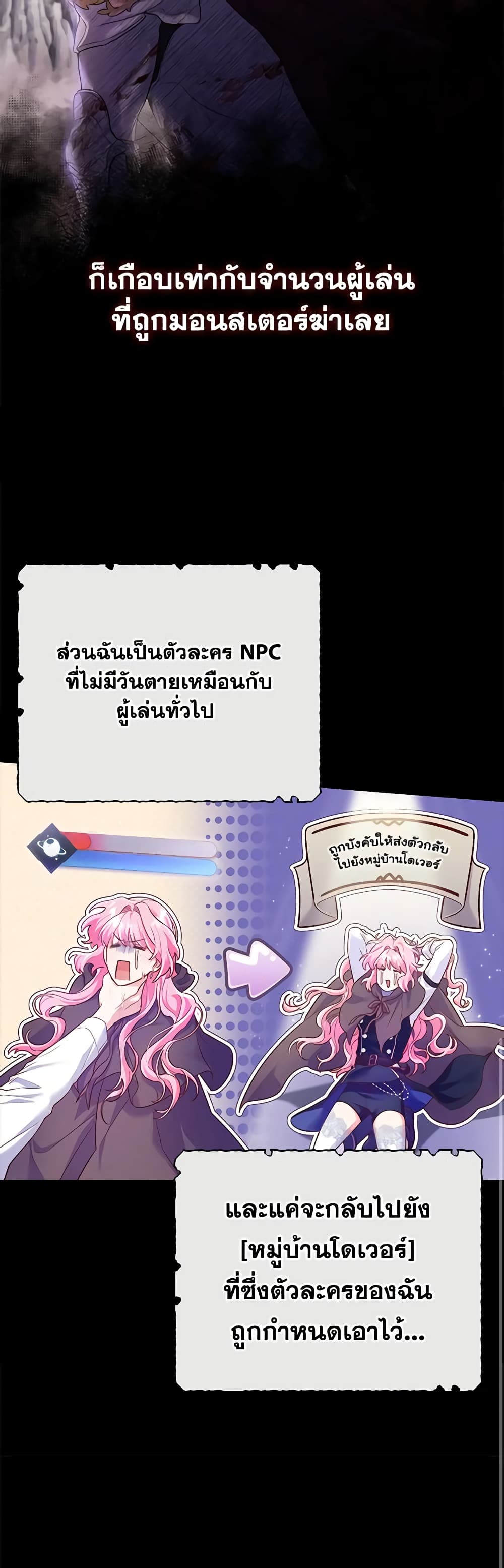 อ่านการ์ตูน Trapped in a Cursed Game, but now with NPCs 3 ภาพที่ 13