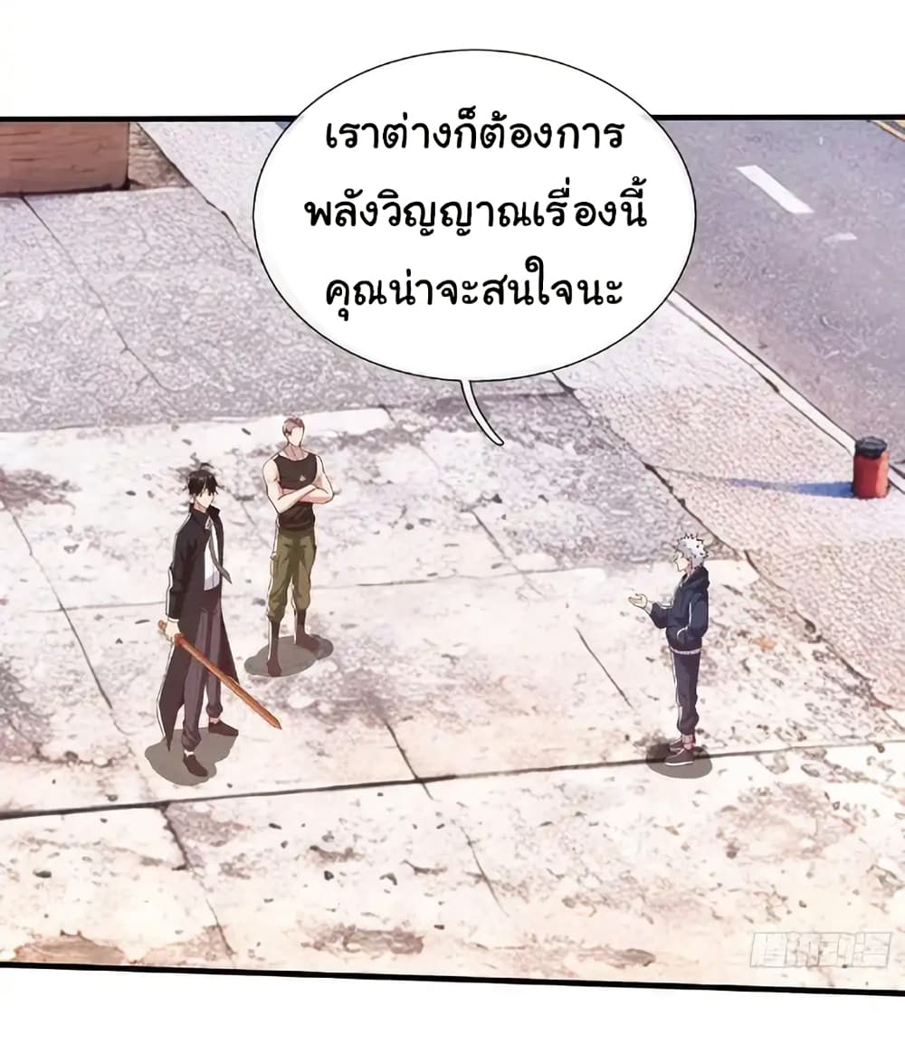 อ่านการ์ตูน I cultivated to become a god in the city 31 ภาพที่ 20