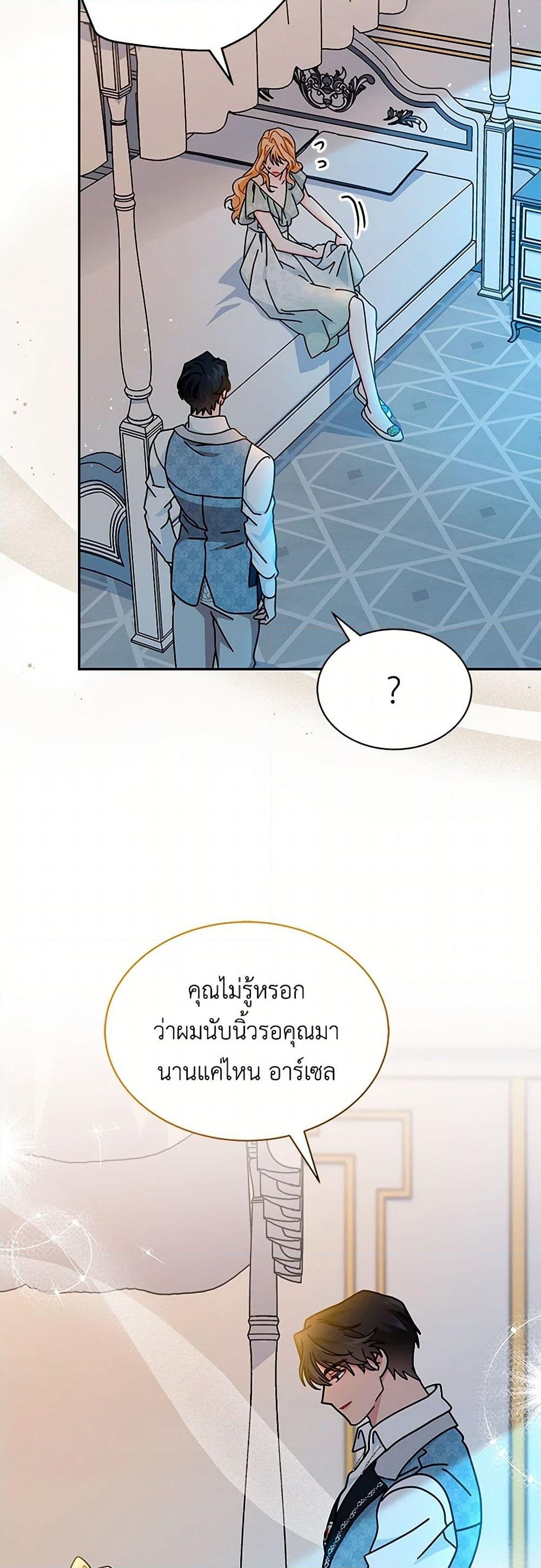 อ่านการ์ตูน I Became the Madam of the House 80 ภาพที่ 12