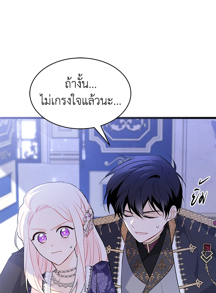 อ่านการ์ตูน The Symbiotic Relationship Between a Panther and a Rabbit 70 ภาพที่ 51