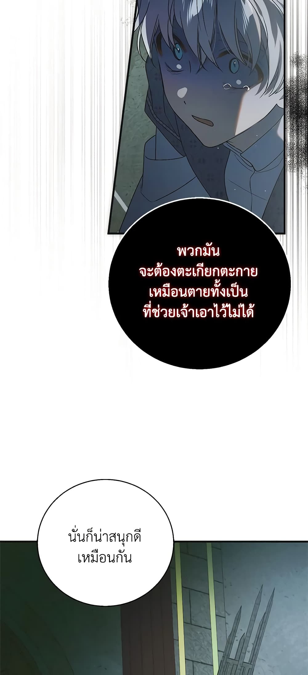 อ่านการ์ตูน A Way to Protect the Lovable You 122 ภาพที่ 47