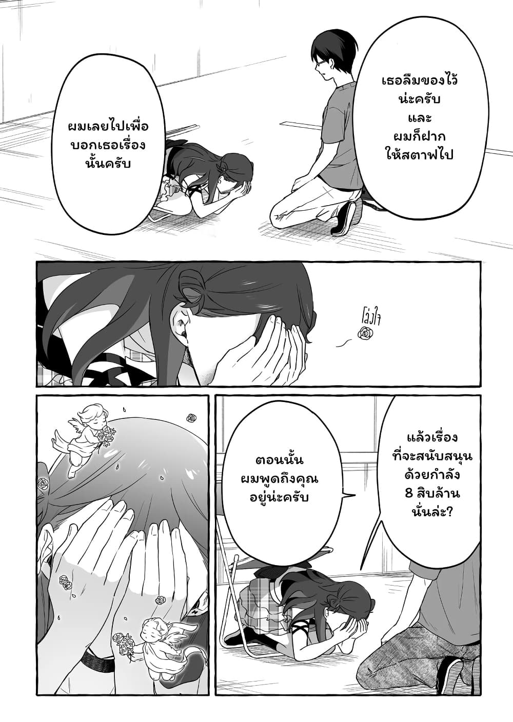 อ่านการ์ตูน Damedol to Sekai ni Hitori Dake no Fan 19 ภาพที่ 8