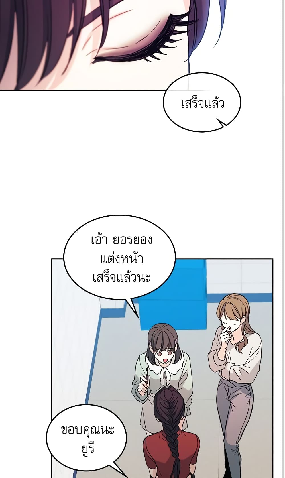 อ่านการ์ตูน My Life as an Internet Novel 78 ภาพที่ 18