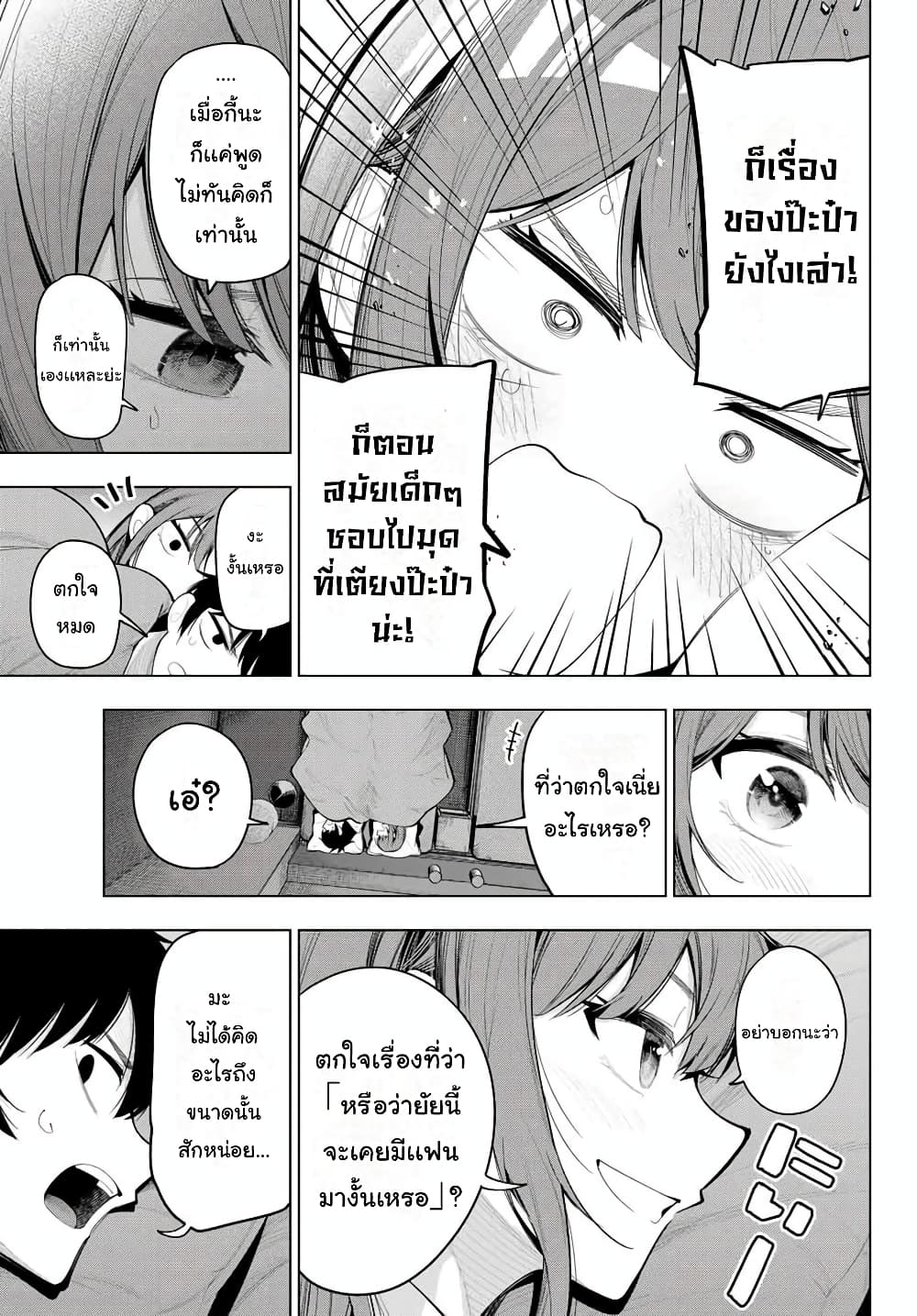 อ่านการ์ตูน Tune In to the Midnight Heart 38 ภาพที่ 5