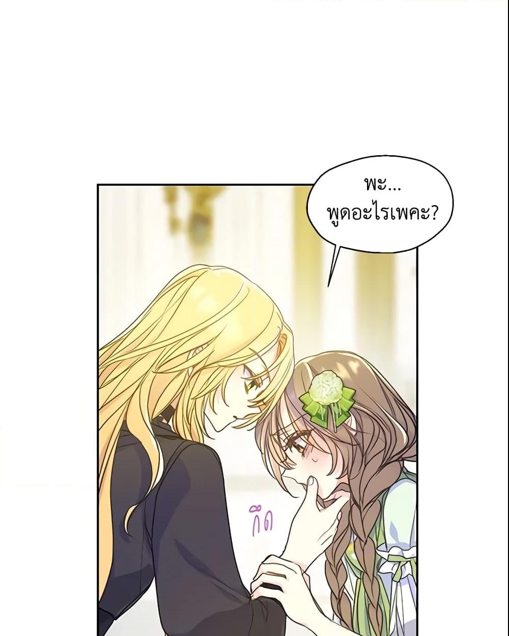 อ่านการ์ตูน Your Majesty, Please Spare Me This Time 53 ภาพที่ 30