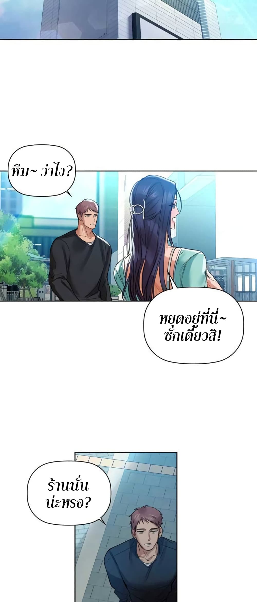 อ่านการ์ตูน Caffeine 7 ภาพที่ 26