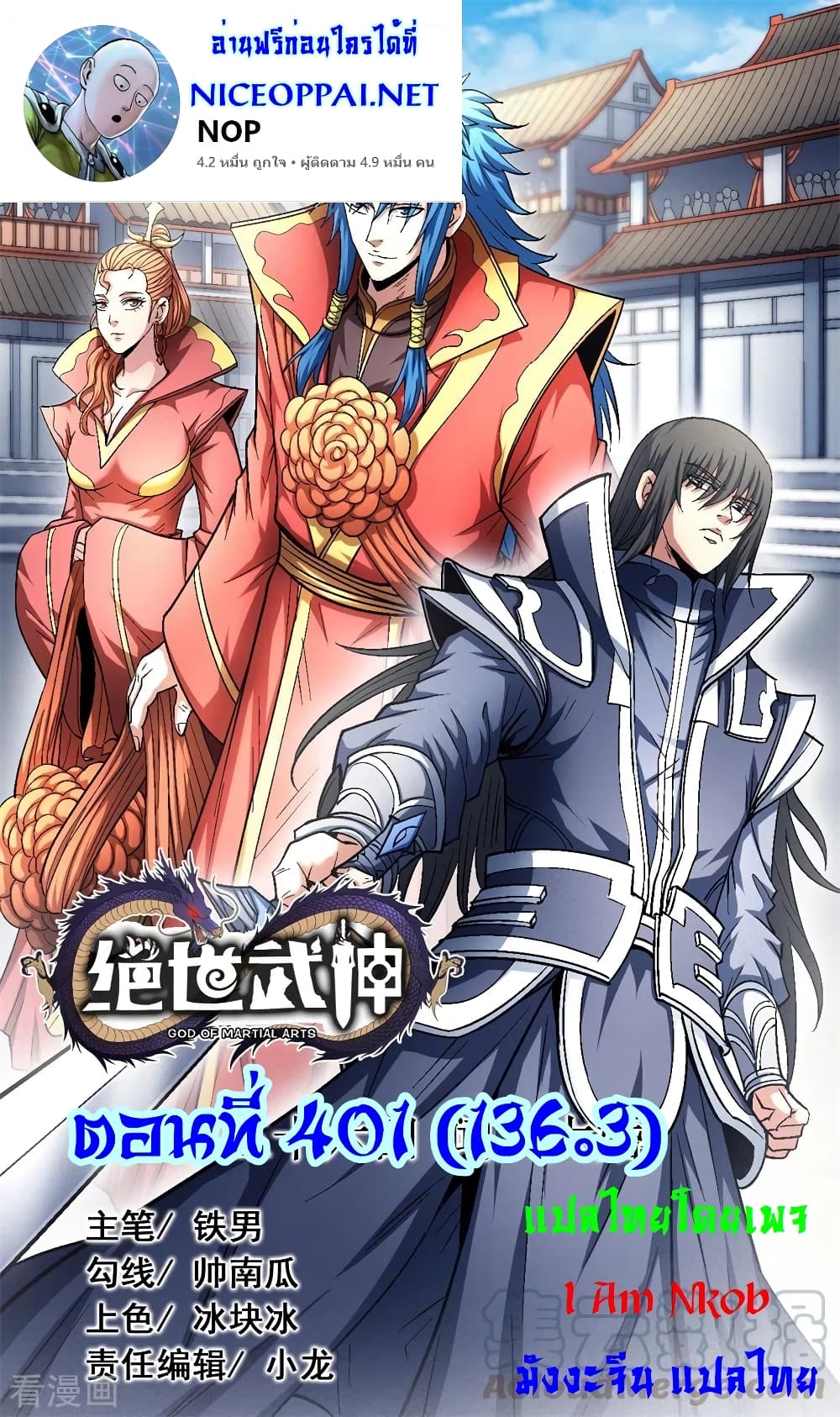 อ่านการ์ตูน God of Martial Arts 401 ภาพที่ 1