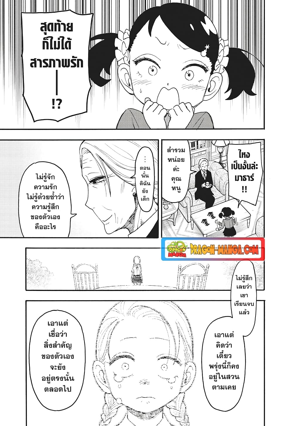 อ่านการ์ตูน Spy X Family 97 ภาพที่ 17