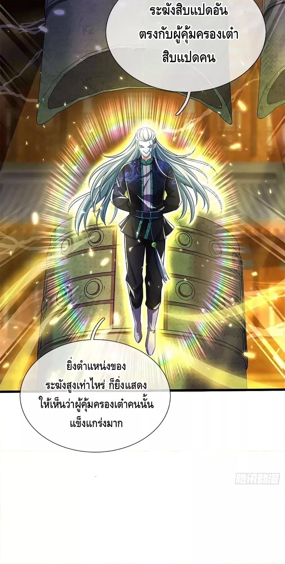 อ่านการ์ตูน Opening to Supreme Dantian 196 ภาพที่ 5