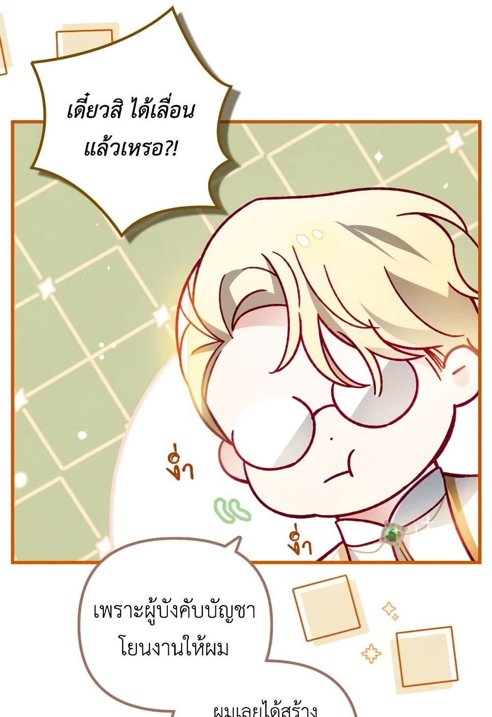 อ่านการ์ตูน Raising My Fianc With Money 48 ภาพที่ 37