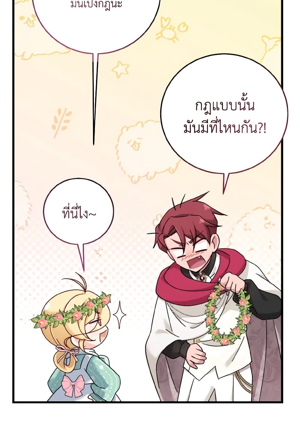 อ่านการ์ตูน Baby Pharmacist Princess 24 ภาพที่ 85