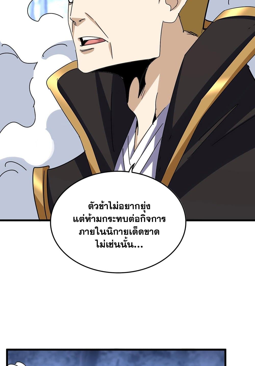 อ่านการ์ตูน Magic Emperor 562 ภาพที่ 45