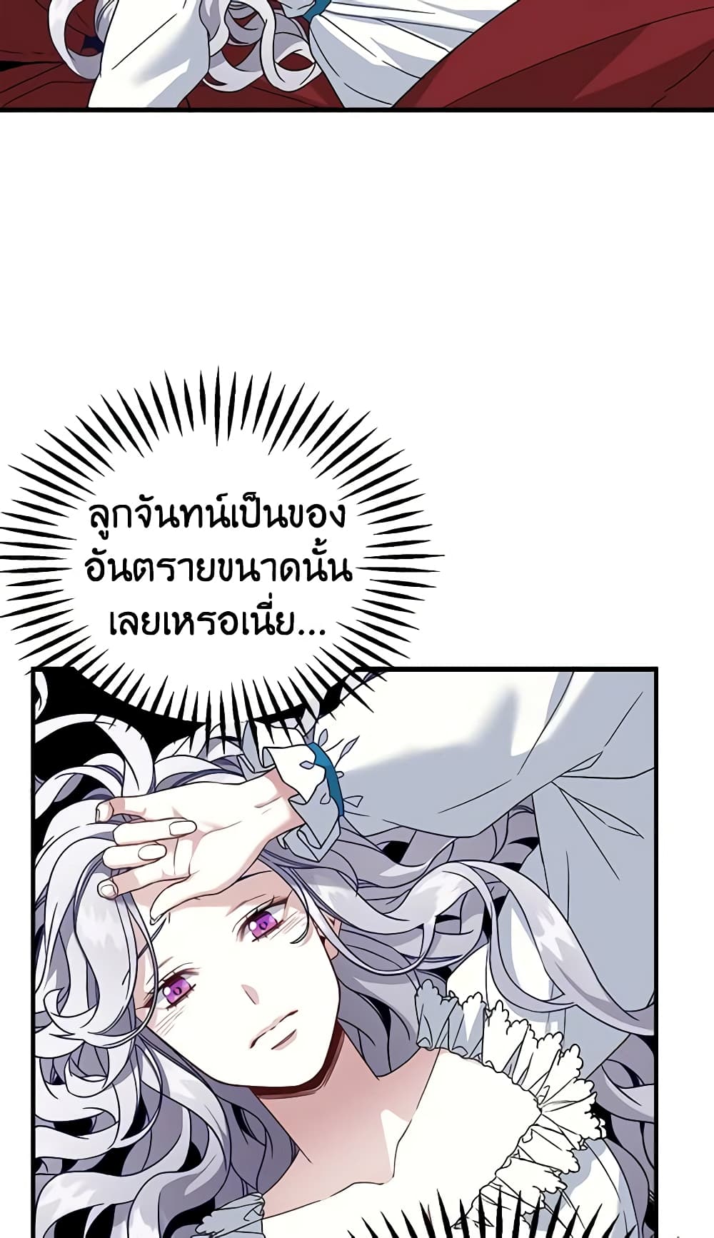 อ่านการ์ตูน Not-Sew-Wicked Stepmom 23 ภาพที่ 53