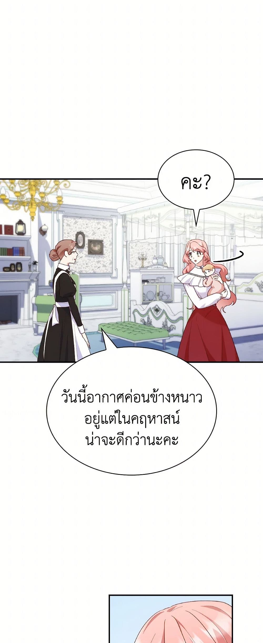 อ่านการ์ตูน I’m a Villainess But I Became a Mother 86 ภาพที่ 6