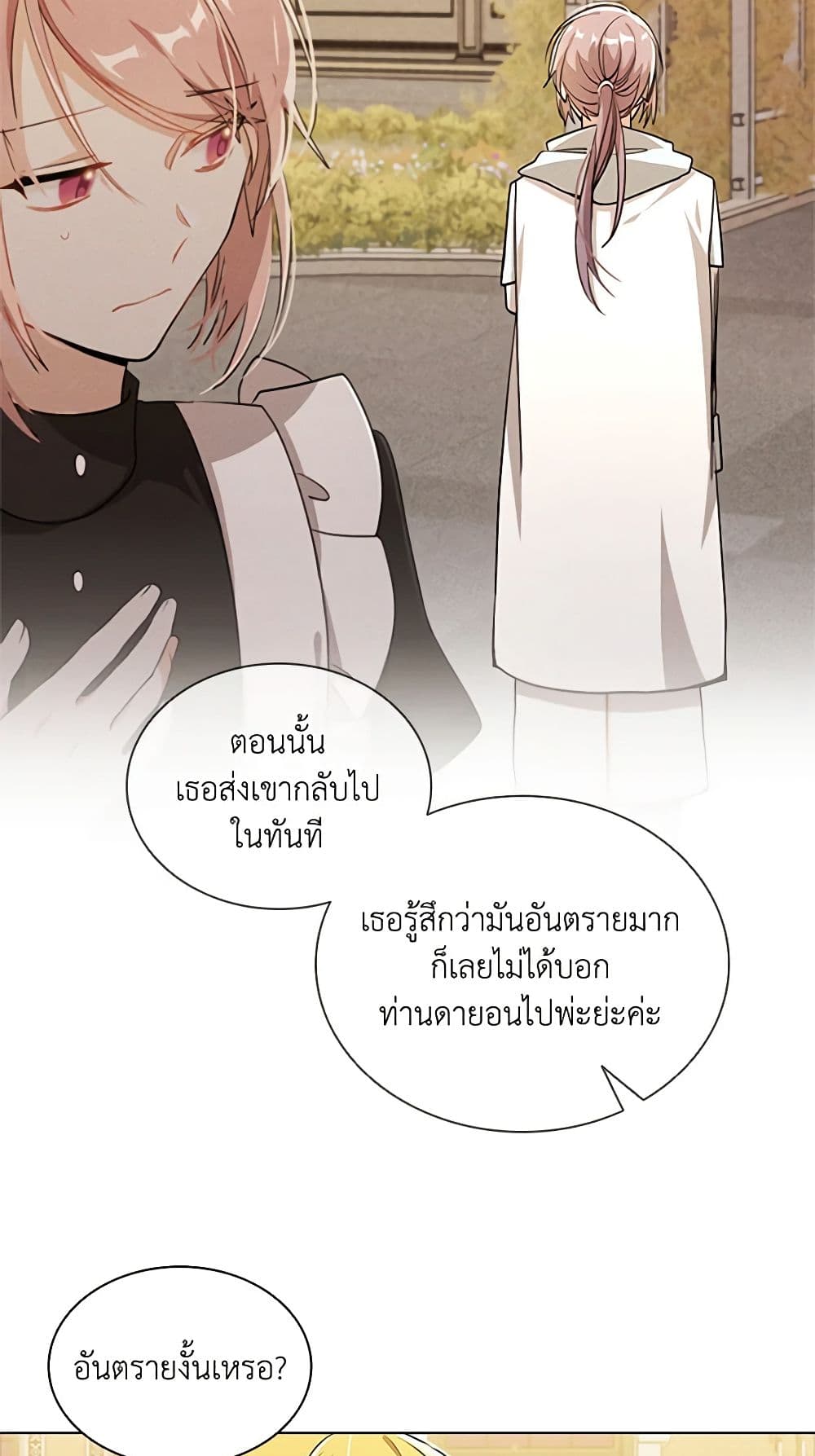 อ่านการ์ตูน The Meaning of You 66 ภาพที่ 25