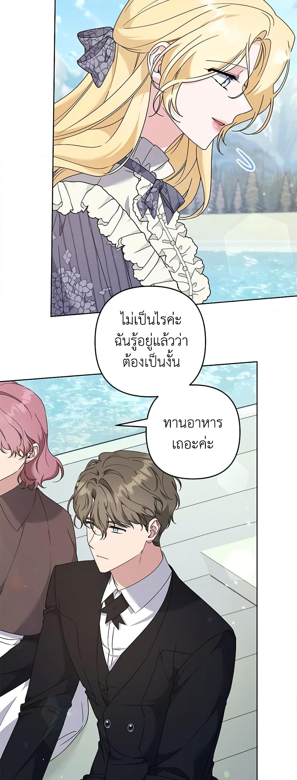 อ่านการ์ตูน What It Means to Be You 109 ภาพที่ 43