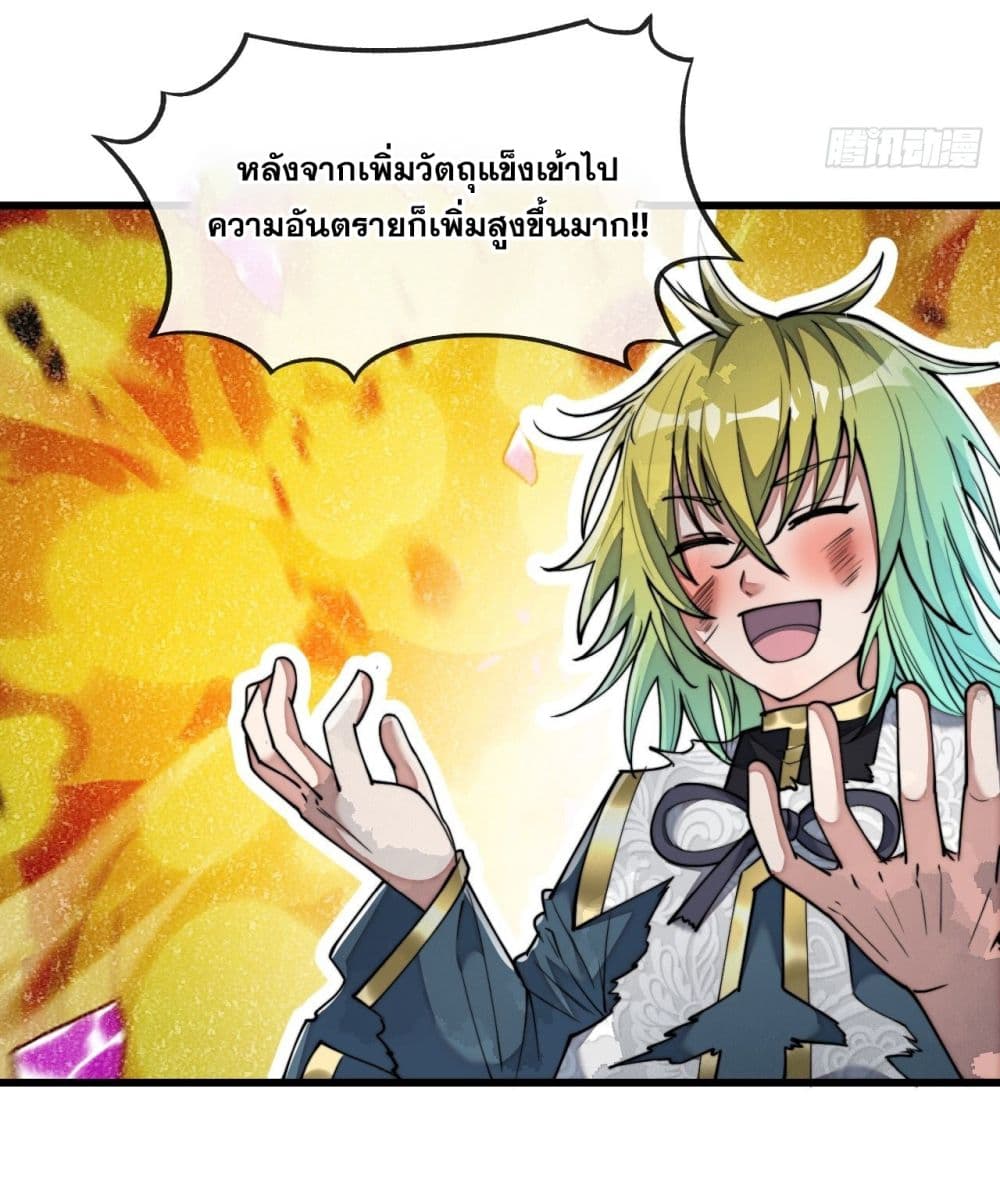 อ่านการ์ตูน I’m Really Not the Son of Luck 62 ภาพที่ 35