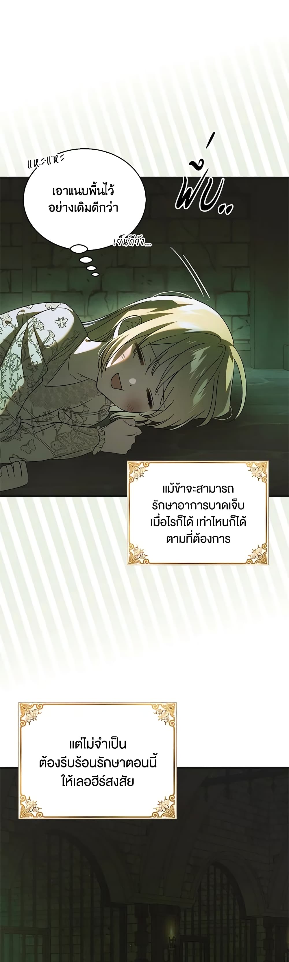 อ่านการ์ตูน A Way to Protect the Lovable You 125 ภาพที่ 47