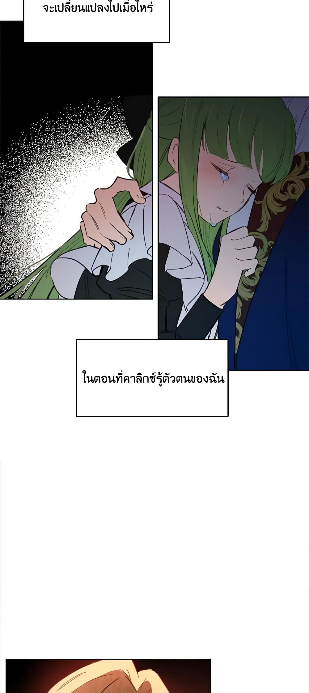 อ่านการ์ตูน If You Get Caught, You’ll Die! 17 ภาพที่ 38