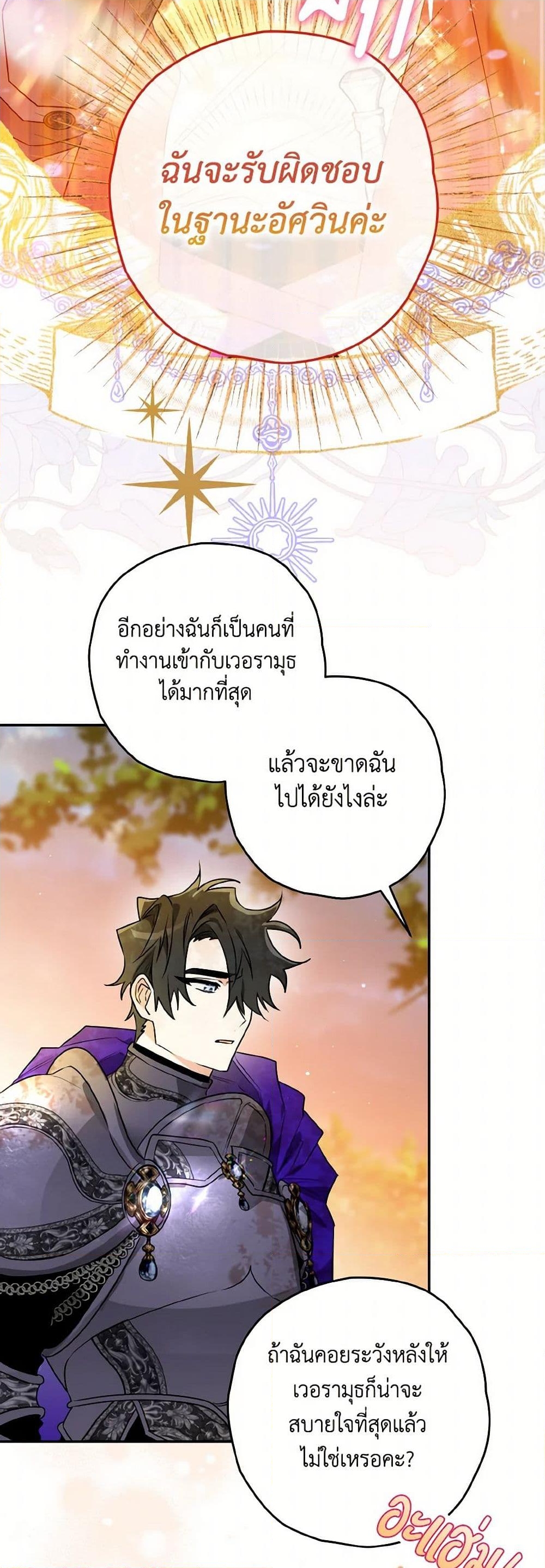 อ่านการ์ตูน Sigrid 111 ภาพที่ 9