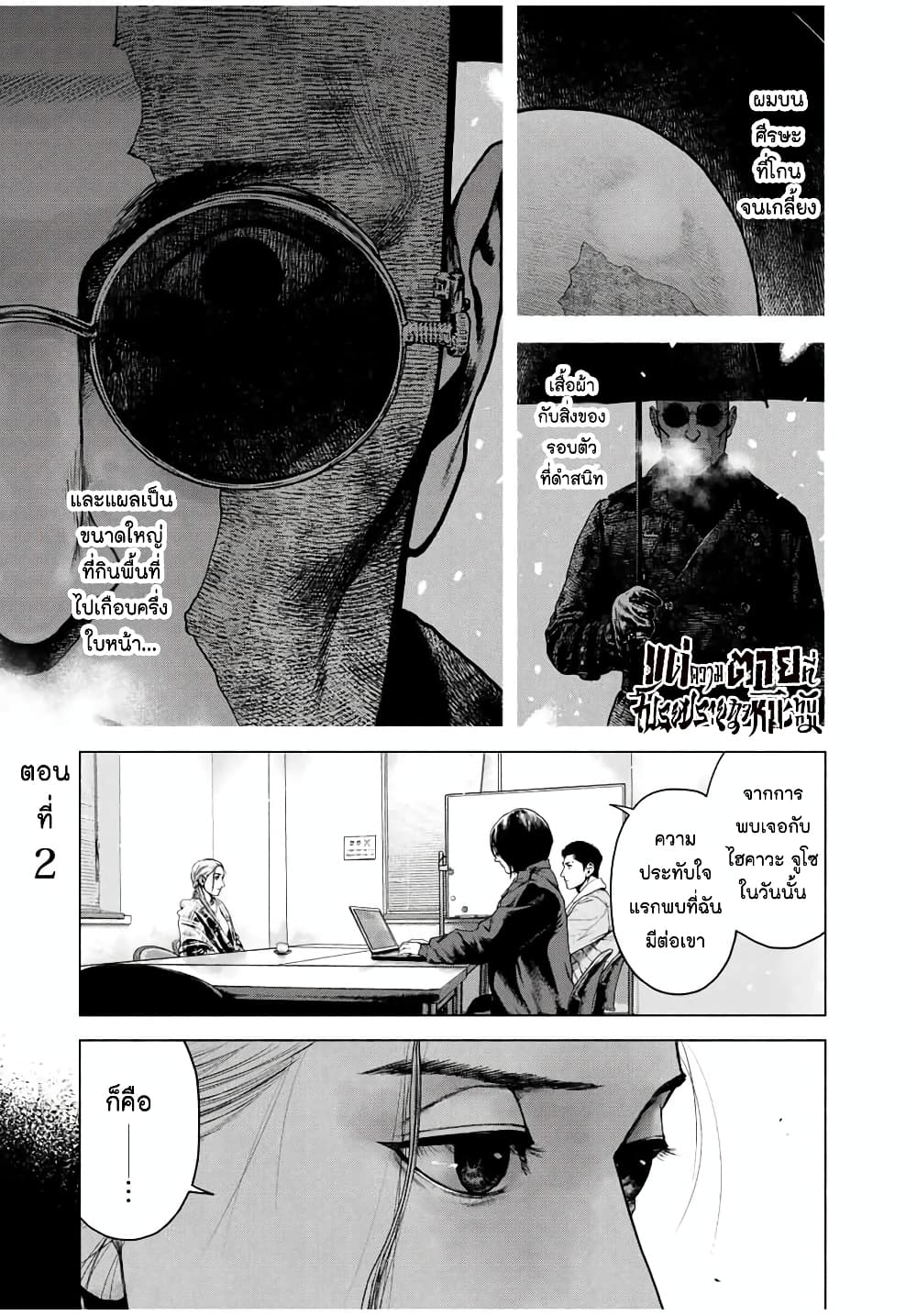 อ่านการ์ตูน Furitsumore Kodoku na Shi yo 2 ภาพที่ 1