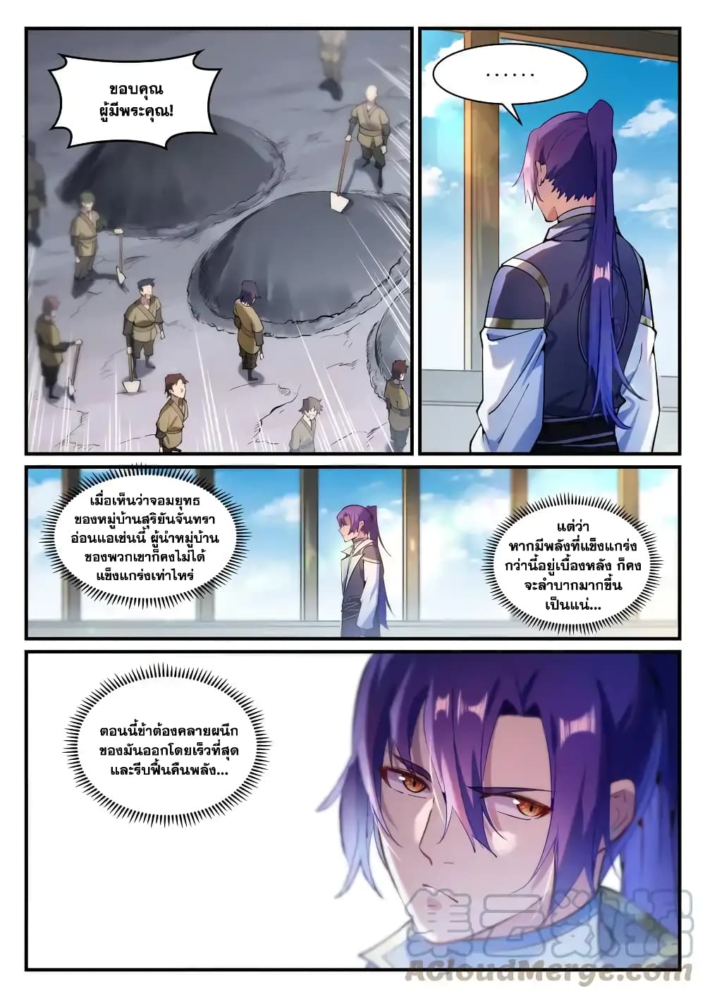 อ่านการ์ตูน Bailian Chengshen 837 ภาพที่ 9