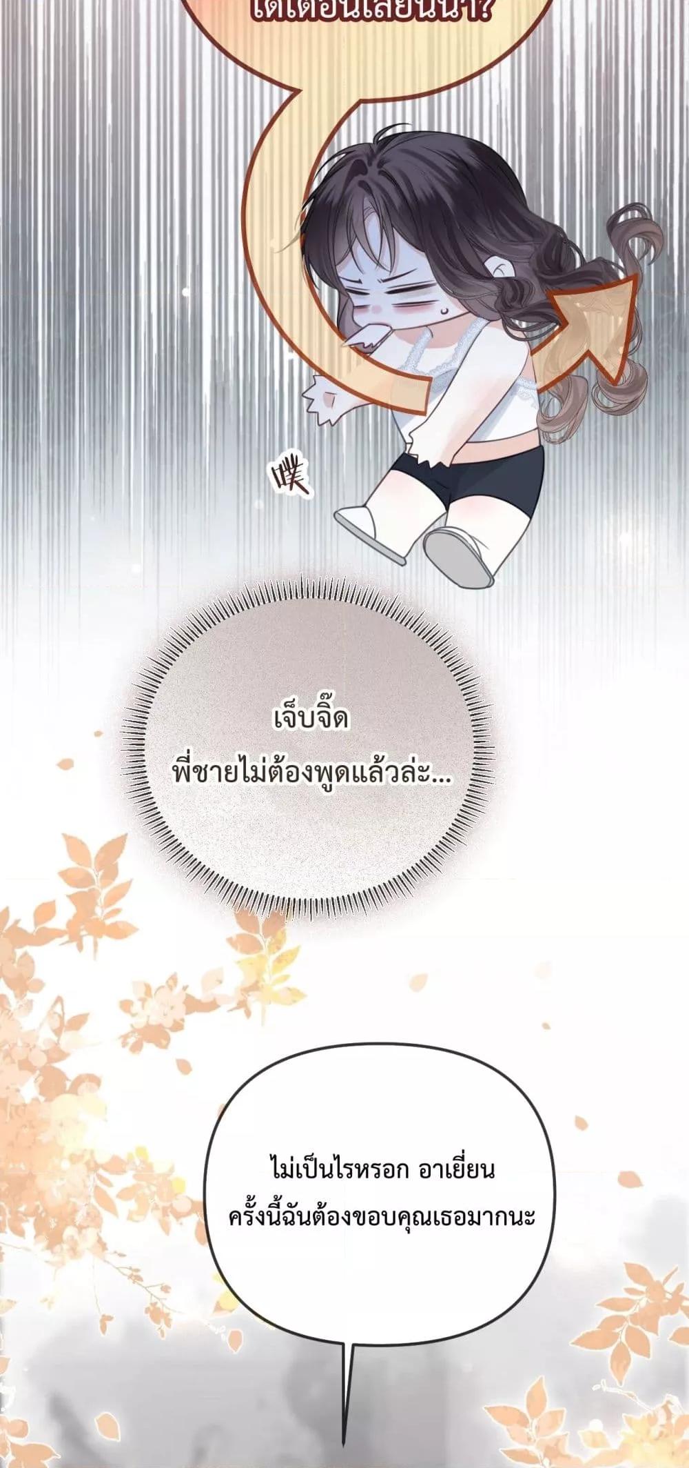 อ่านการ์ตูน Love You All Along 30 ภาพที่ 32