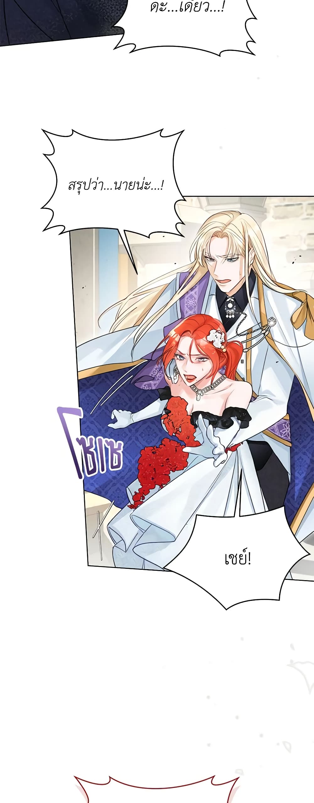 อ่านการ์ตูน The Archduke’s Gorgeous Wedding Was a Fraud 33 ภาพที่ 59