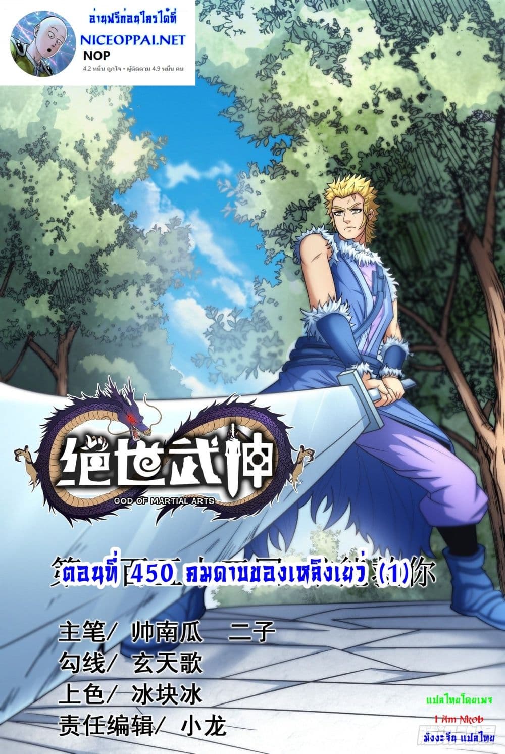 อ่านการ์ตูน God of Martial Arts 450 ภาพที่ 1