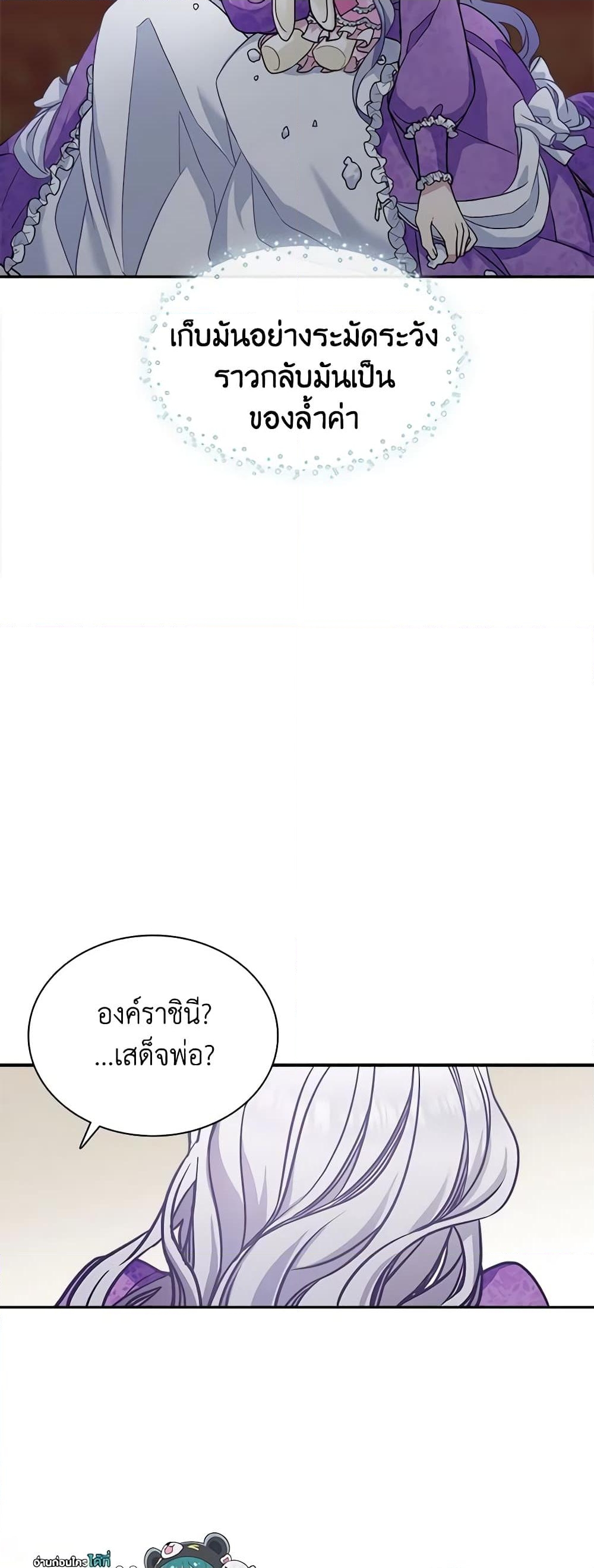 อ่านการ์ตูน Not-Sew-Wicked Stepmom 7 ภาพที่ 13