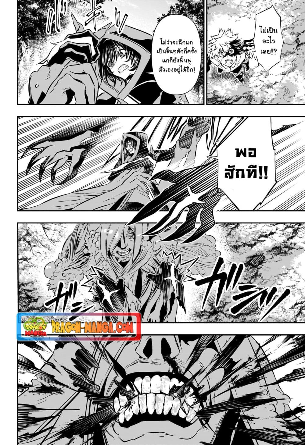 อ่านการ์ตูน Nue’s Exorcist 36 ภาพที่ 12