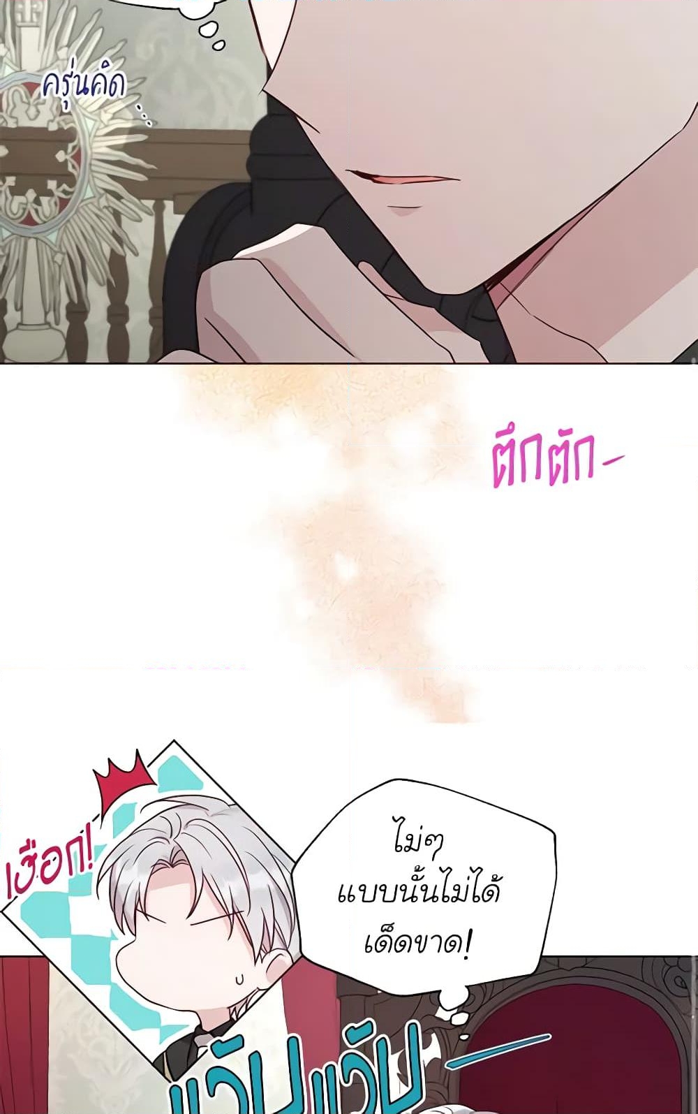 อ่านการ์ตูน Seduce the Villain’s Father 148 ภาพที่ 16