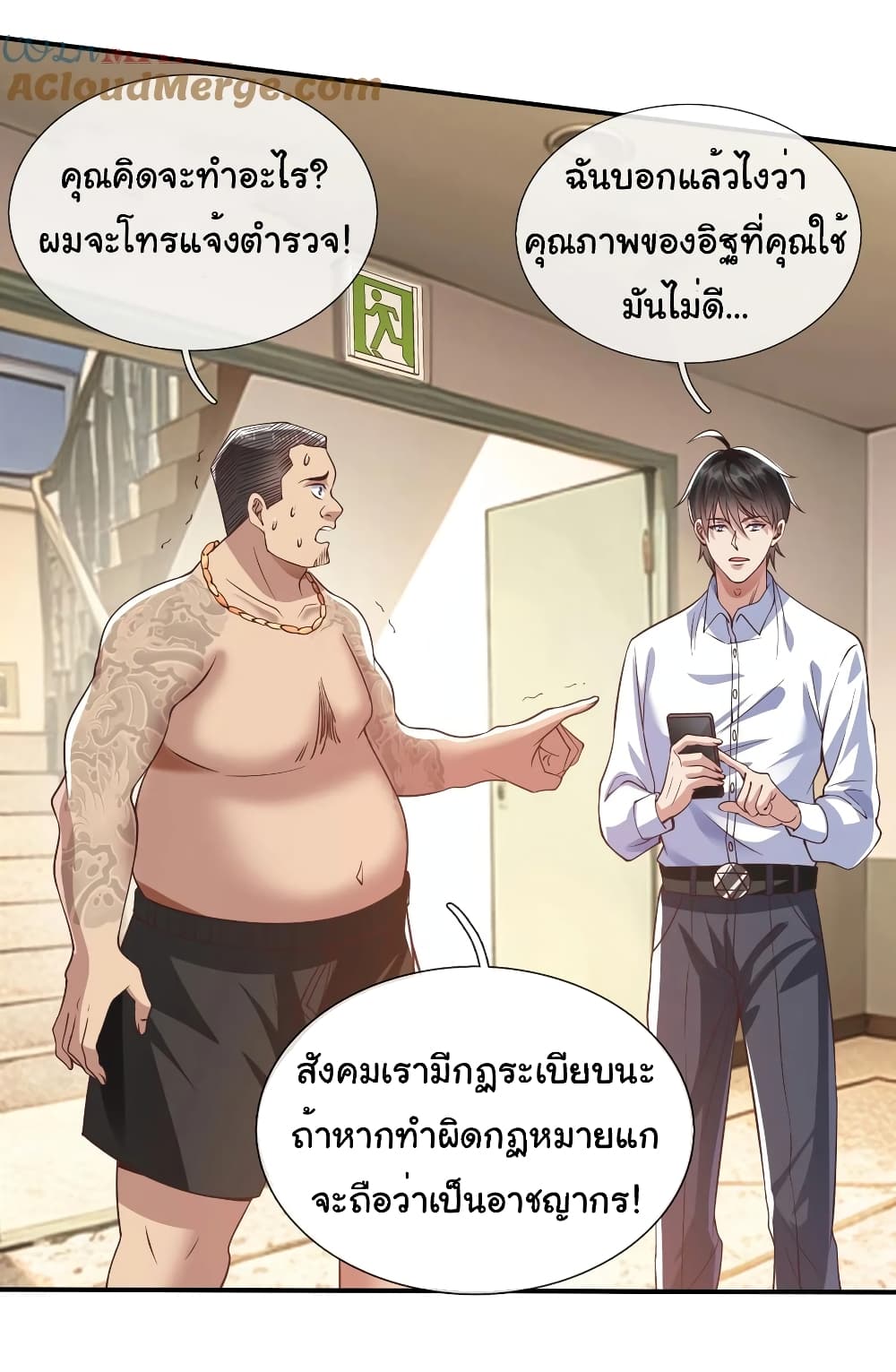 อ่านการ์ตูน I cultivated to become a god in the city 14 ภาพที่ 19