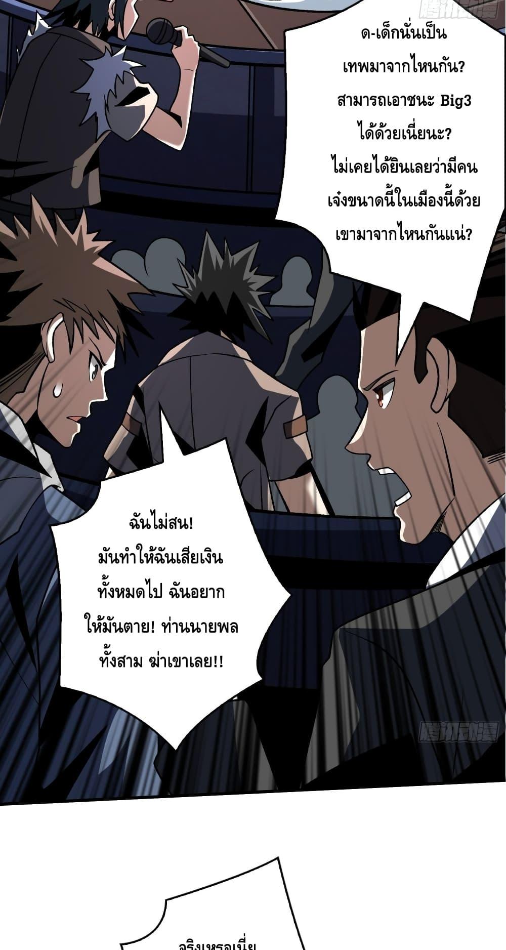 อ่านการ์ตูน King Account at the Start 248 ภาพที่ 21