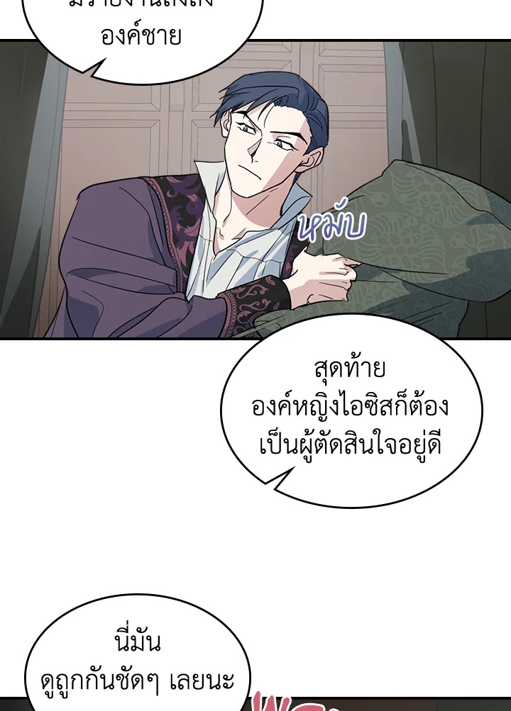 อ่านการ์ตูน The Lady and The Beast 102 ภาพที่ 57