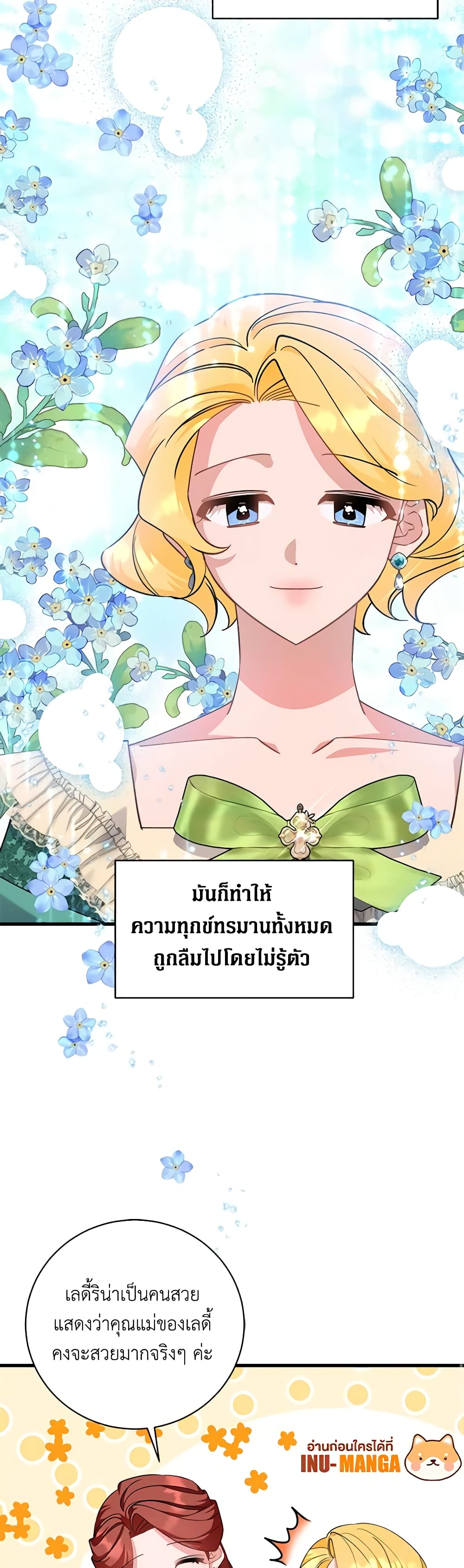 อ่านการ์ตูน I’m Sure It’s My Baby 48 ภาพที่ 26