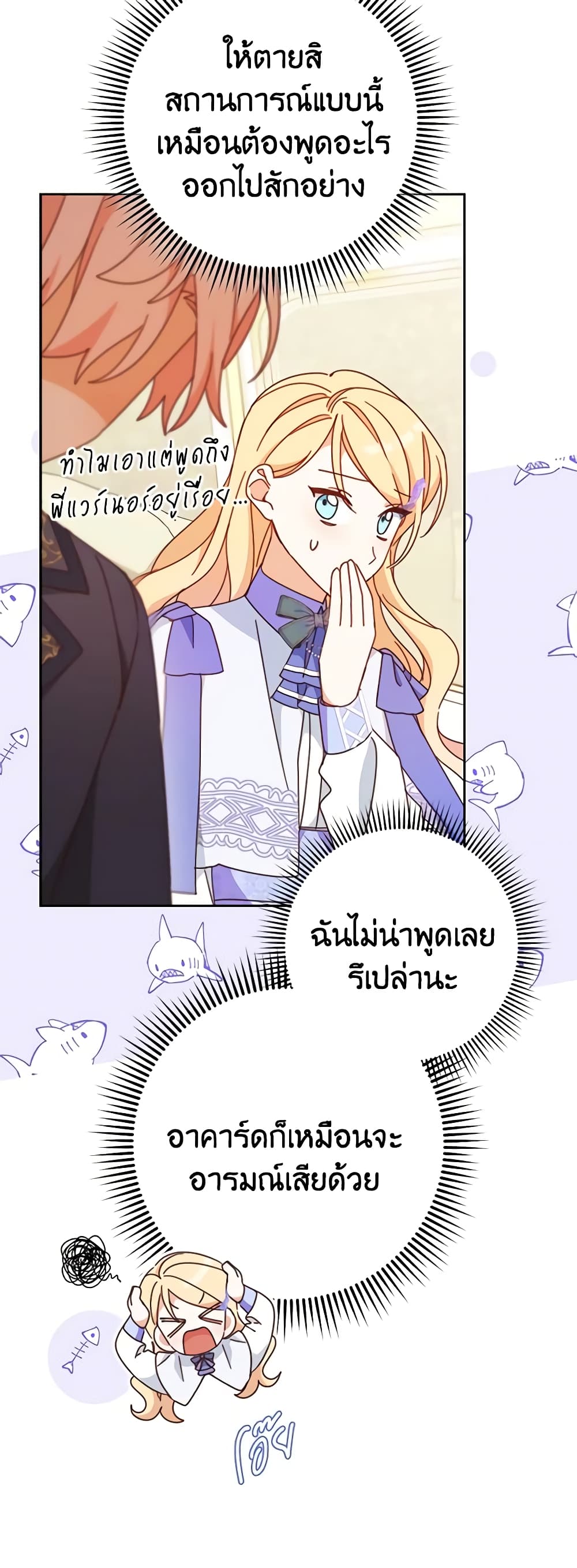 อ่านการ์ตูน Please Treat Your Friends Preciously 33 ภาพที่ 45