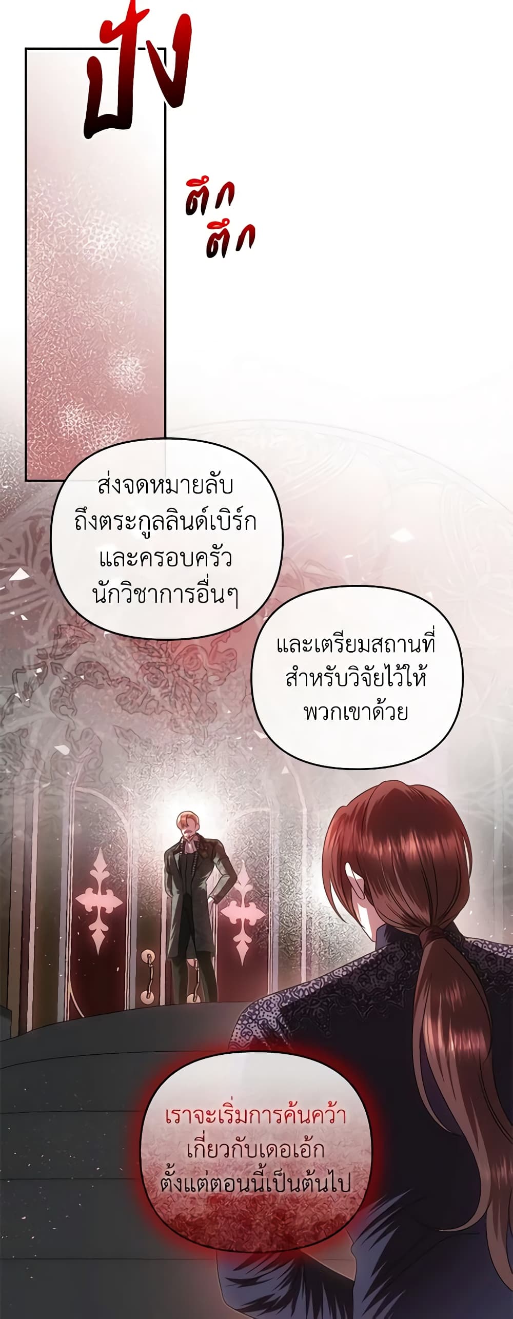 อ่านการ์ตูน How to Survive Sleeping With the Emperor 69 ภาพที่ 48