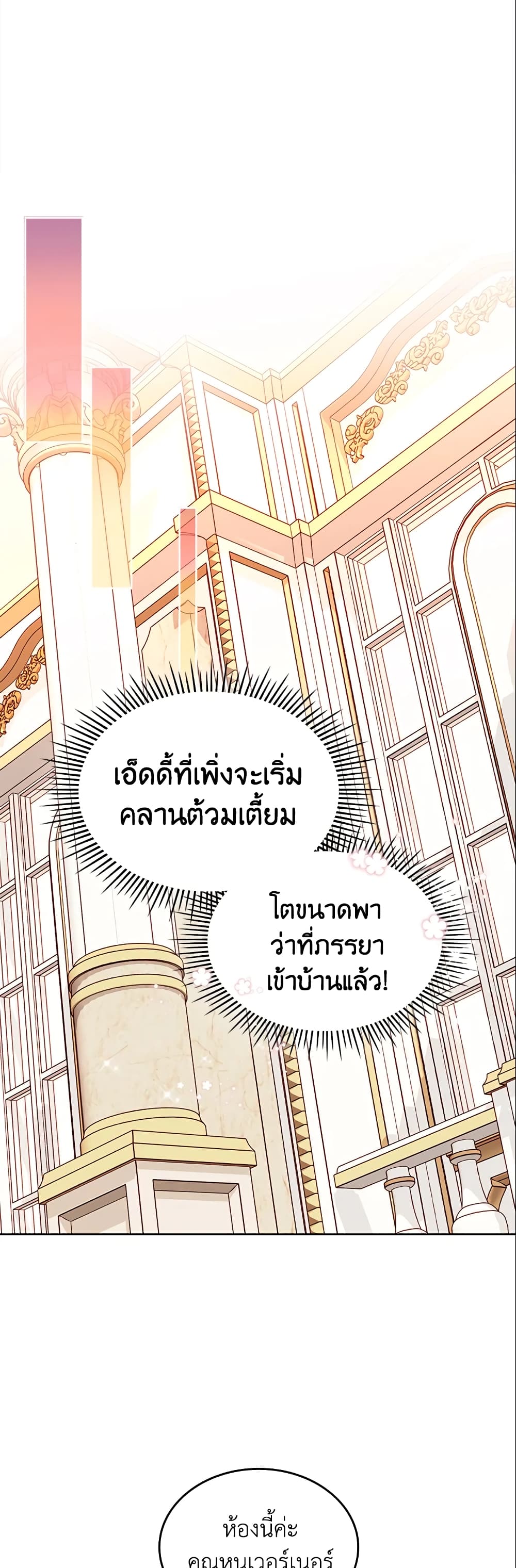 อ่านการ์ตูน The Duchess’s Secret Dressing Room 12 ภาพที่ 12