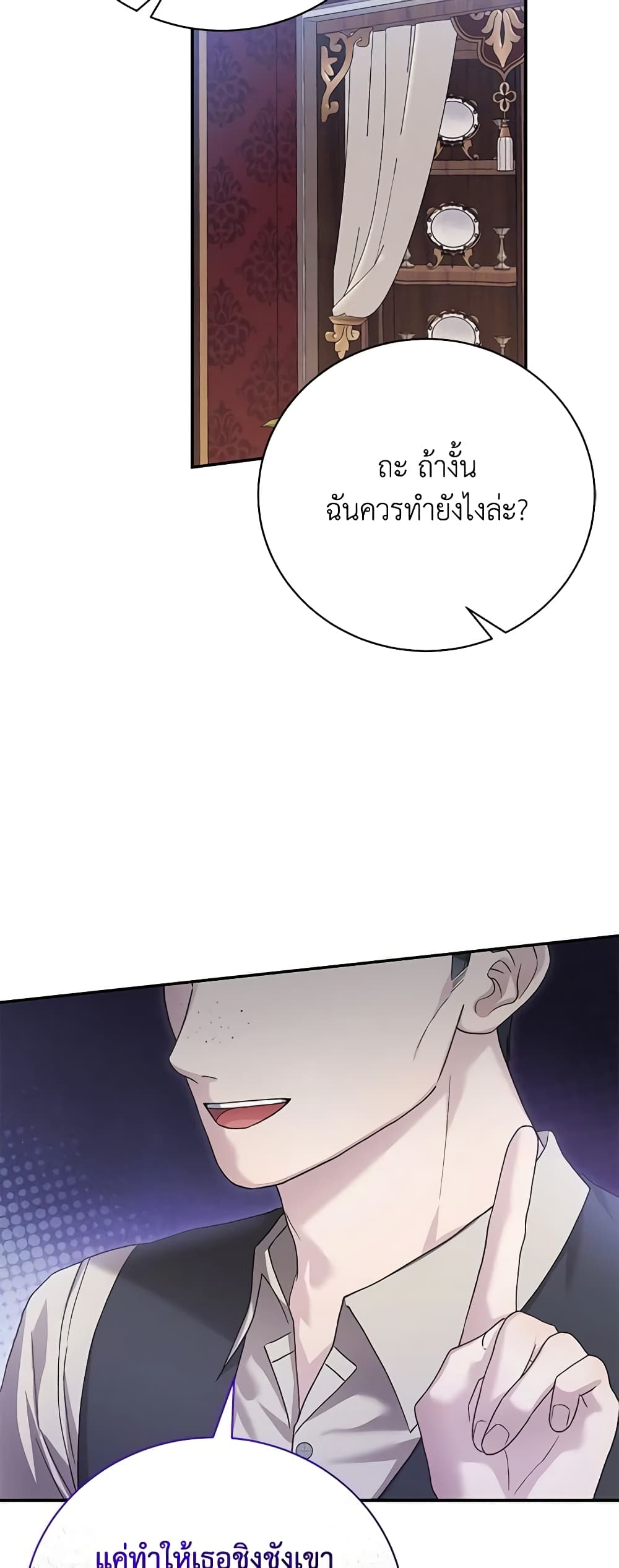 อ่านการ์ตูน The Mistress Runs Away 72 ภาพที่ 49