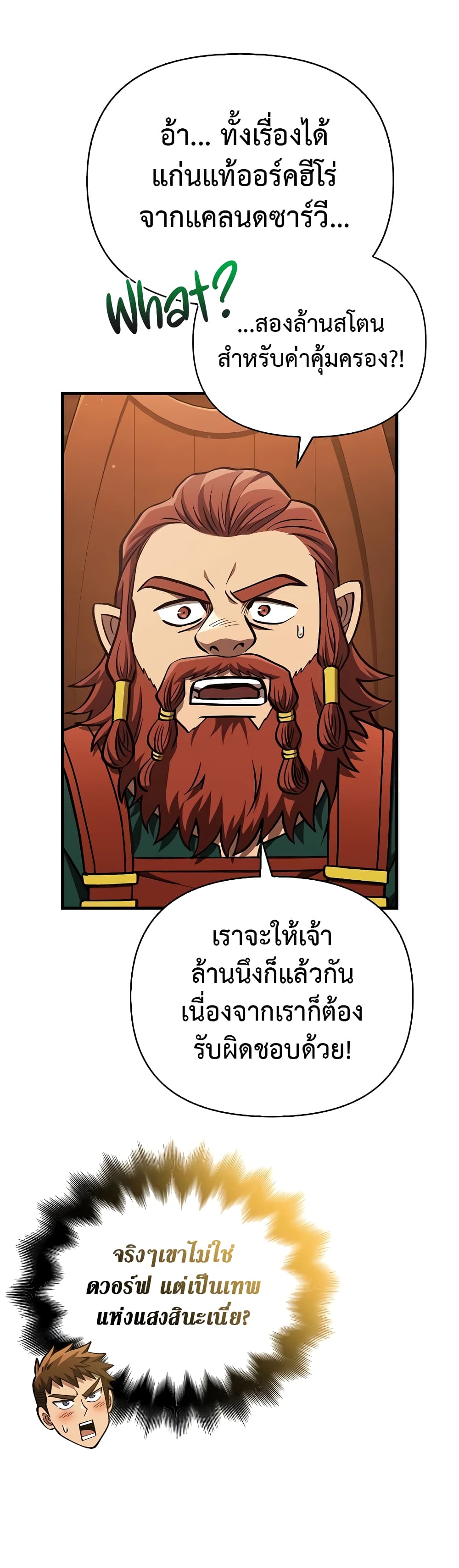 อ่านการ์ตูน Surviving The Game as a Barbarian 54 ภาพที่ 42