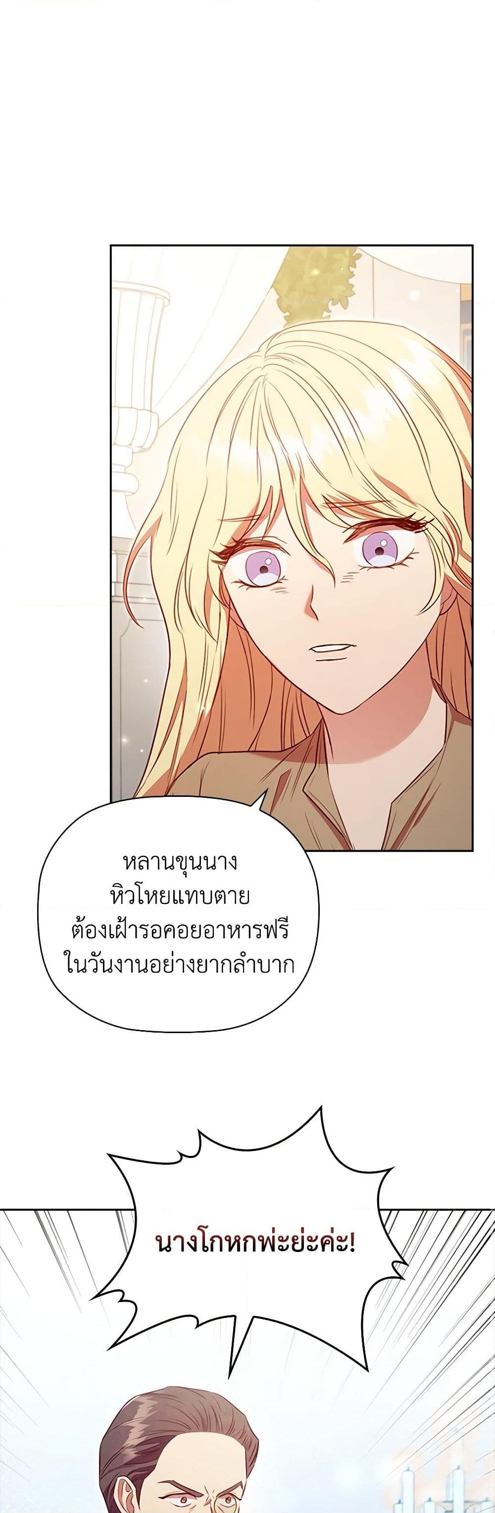 อ่านการ์ตูน An Extra In The Family Is The First To Be Abandoned 80 ภาพที่ 9