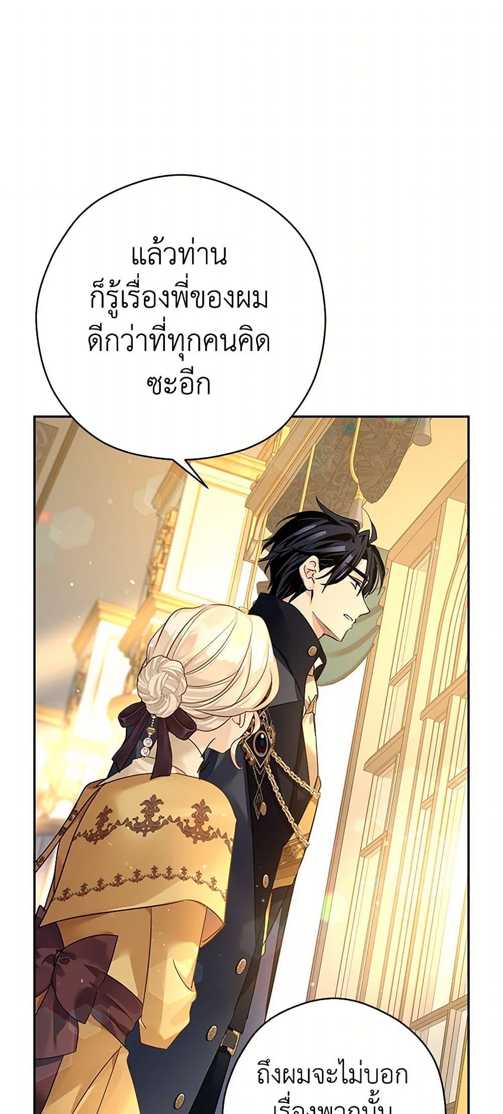 อ่านการ์ตูน I Will Change The Genre 115 ภาพที่ 17