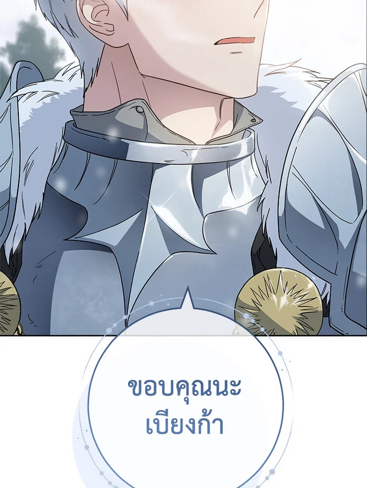 อ่านการ์ตูน Marriage of Convenience 82 ภาพที่ 91