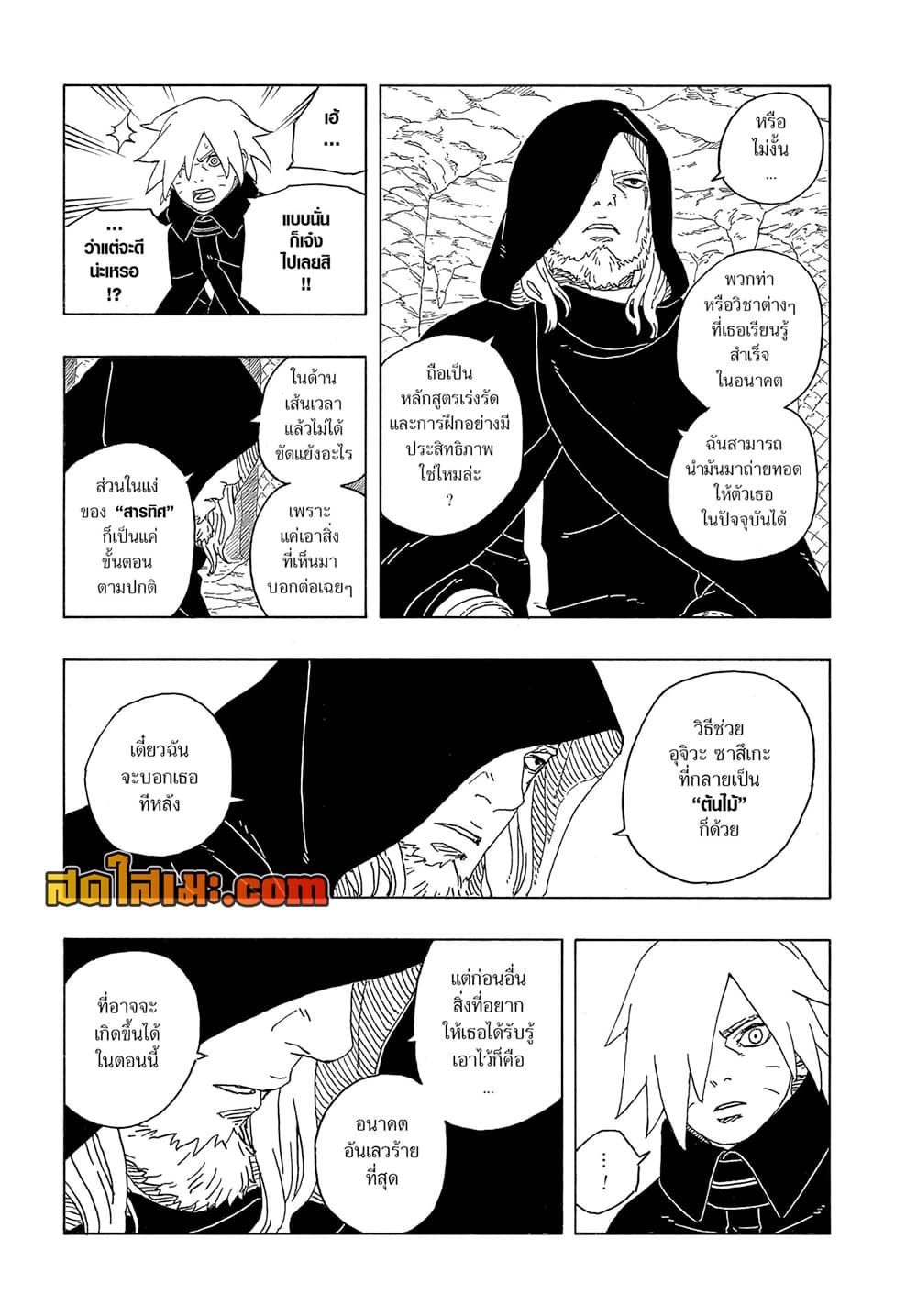 อ่านการ์ตูน Boruto -Two Blue Vortex- 13 ภาพที่ 24