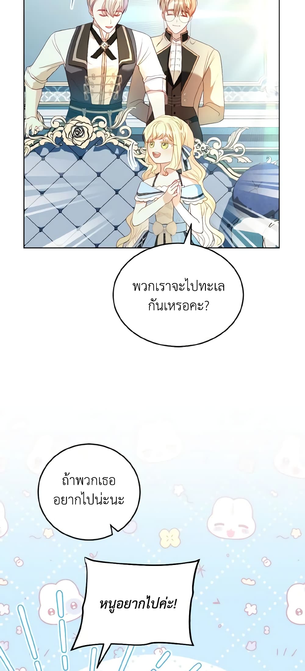 อ่านการ์ตูน My Father, the Possessive Demi-God 36 ภาพที่ 9