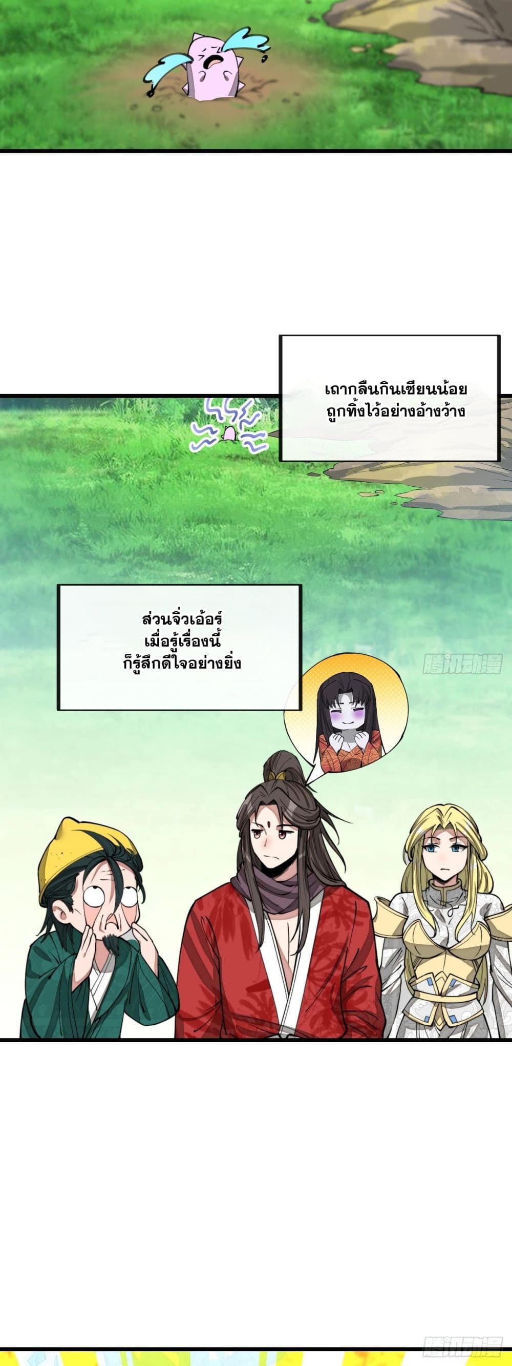 อ่านการ์ตูน I’m Really Not the Son of Luck 116 ภาพที่ 21