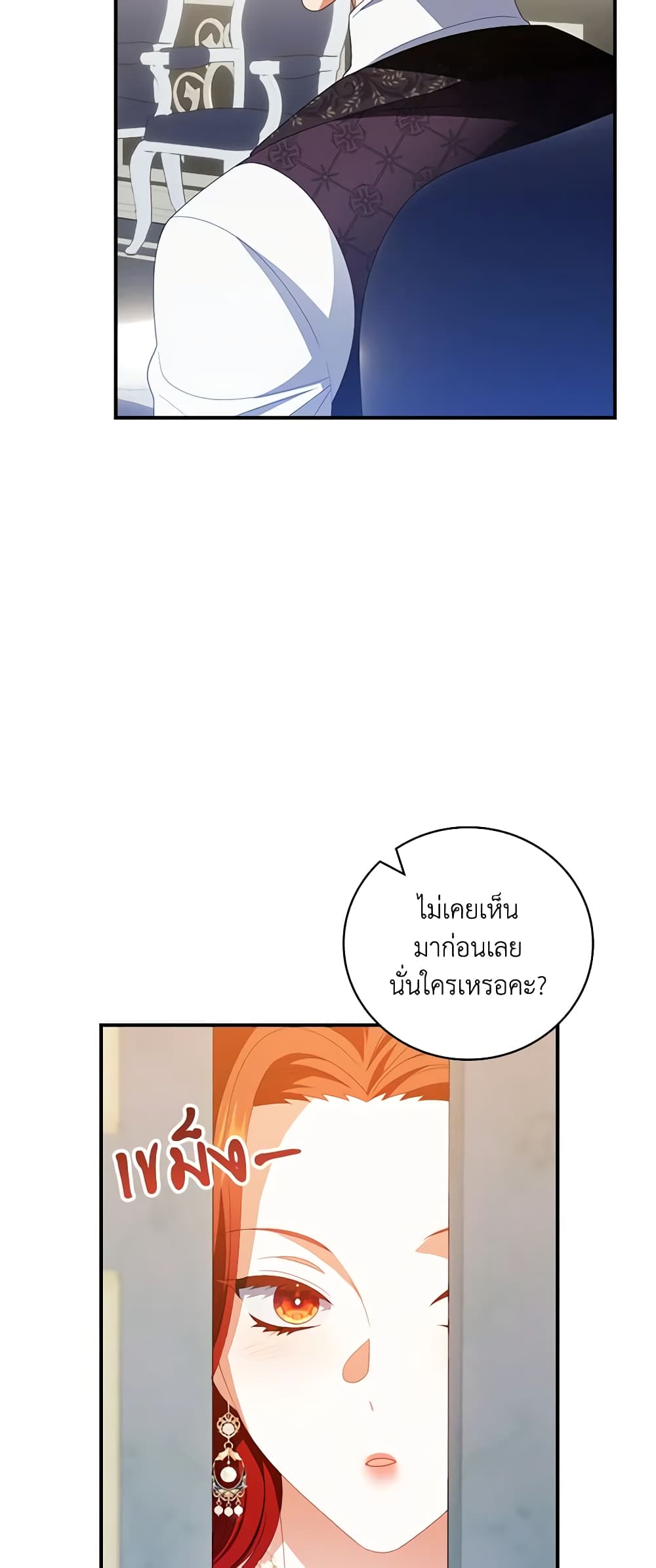 อ่านการ์ตูน I Raised Him Modestly, But He Came Back Obsessed With Me 44 ภาพที่ 10