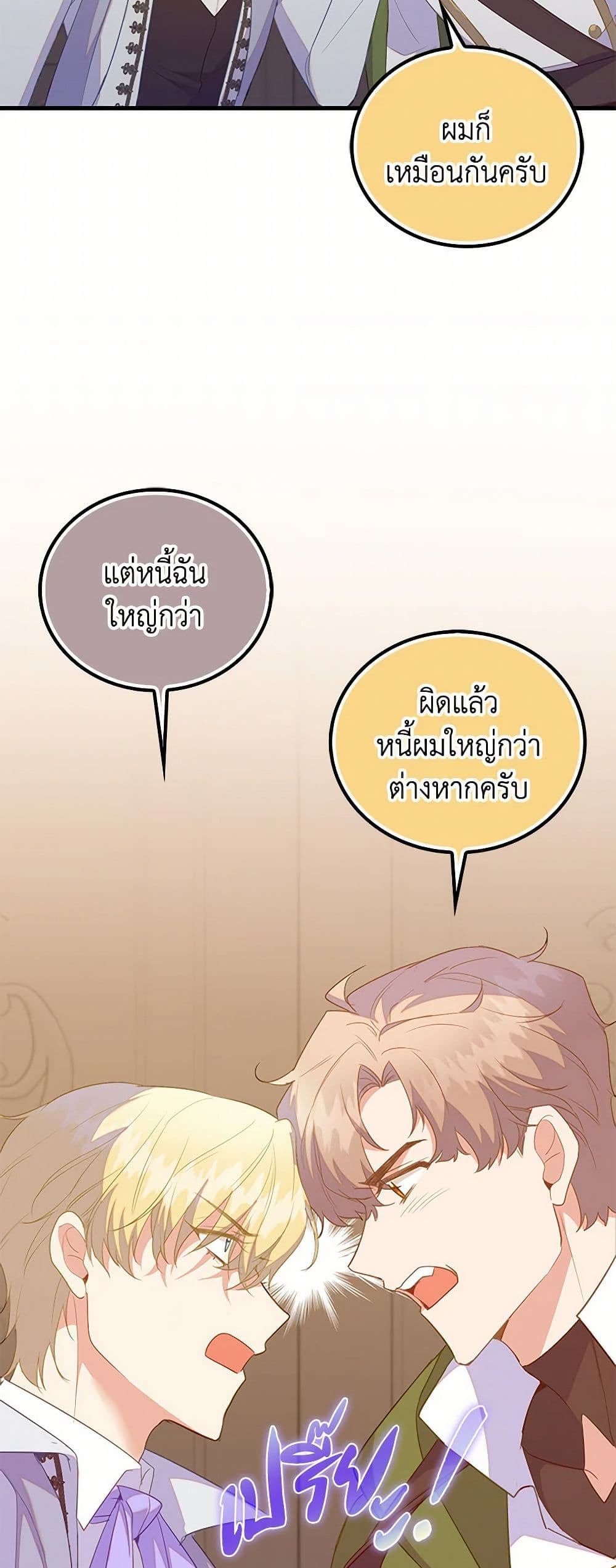 อ่านการ์ตูน Only Realized After Losing You 82 ภาพที่ 17