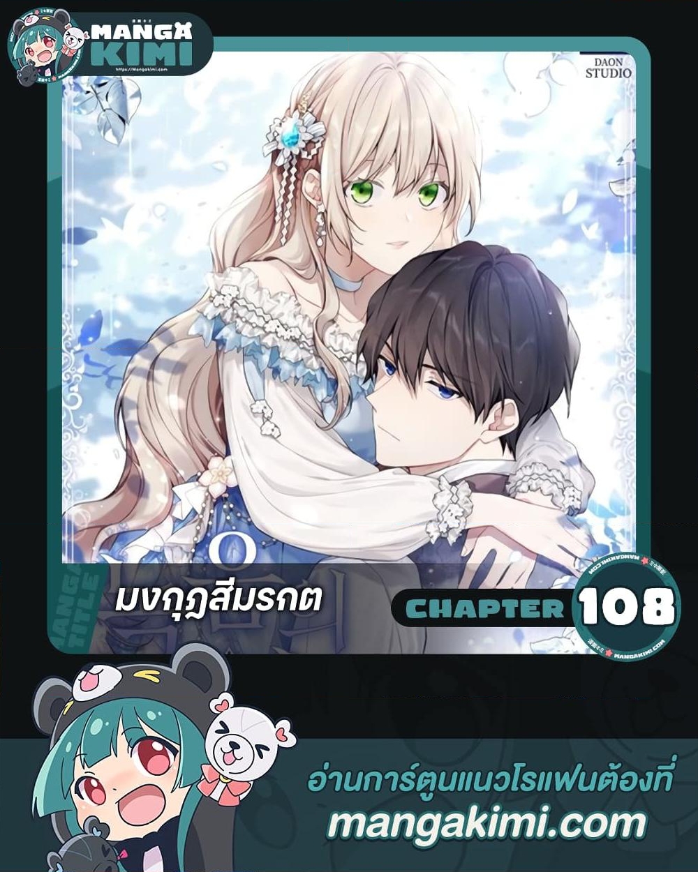 อ่านการ์ตูน The Viridescent Crown 108 ภาพที่ 1